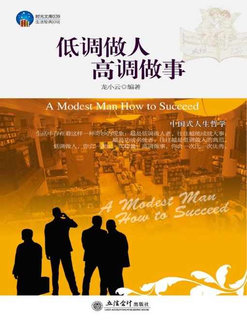 Cover image for 低调做人 高调做事 (Behave in Low Key & Do Things in High Profile)